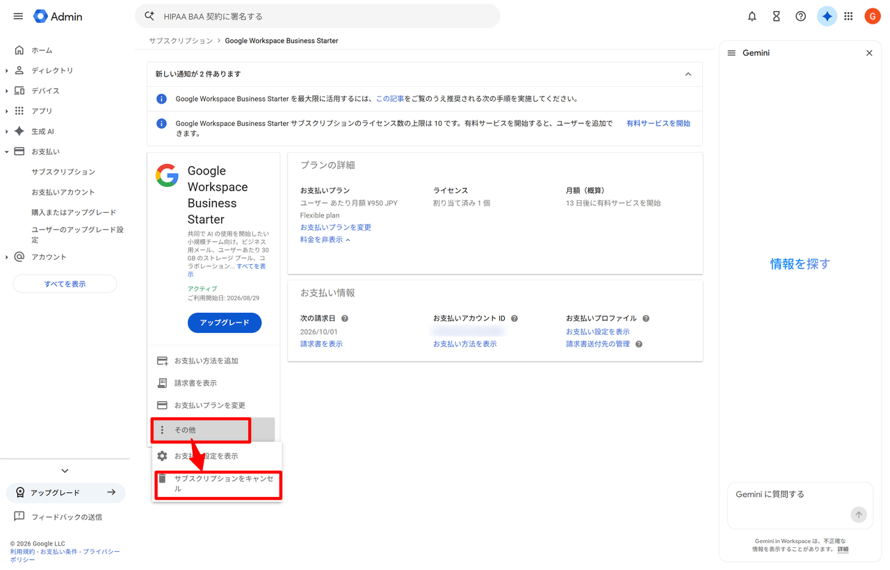 試用期間中のサブスクリプション画面。「その他」メニューから「サブスクリプションをキャンセル」を選択する