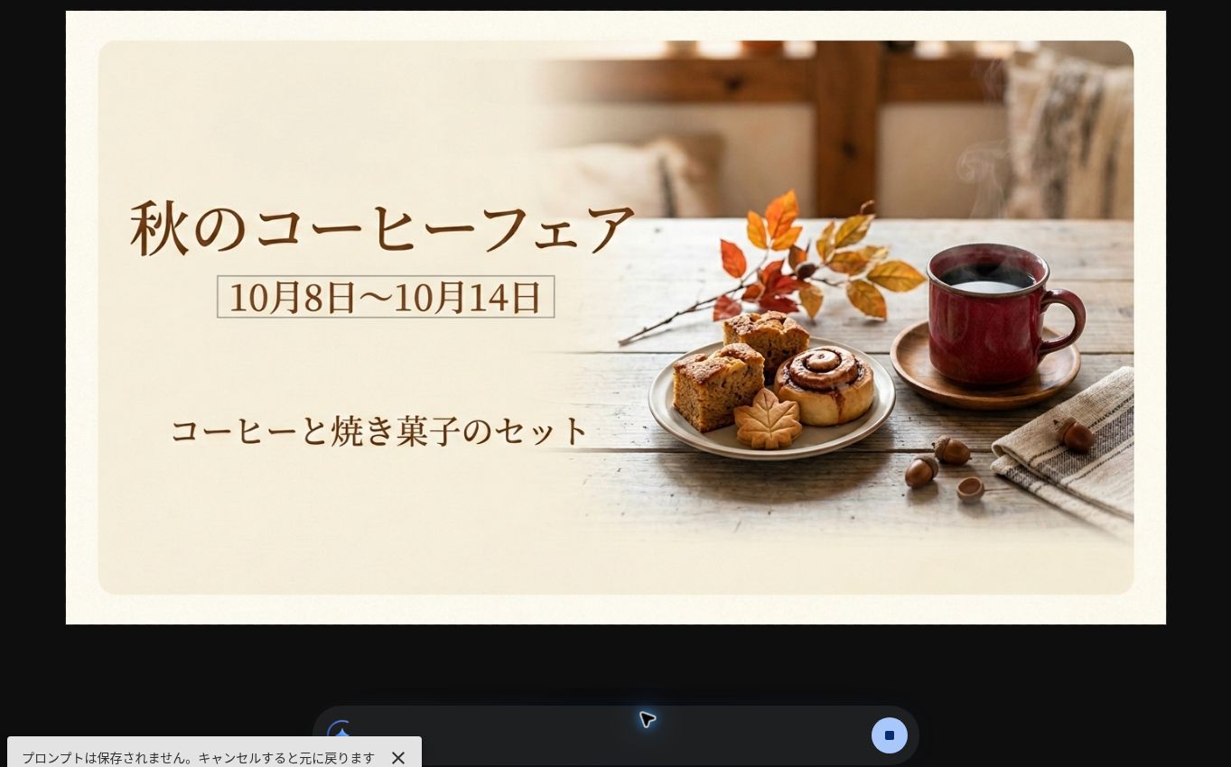 2件の編集を適用した結果。日付が「10月8日〜10月14日」に変わり、マグカップが深い赤色になっている。日付の周囲に元の画像にはなかった細い枠線が入っている