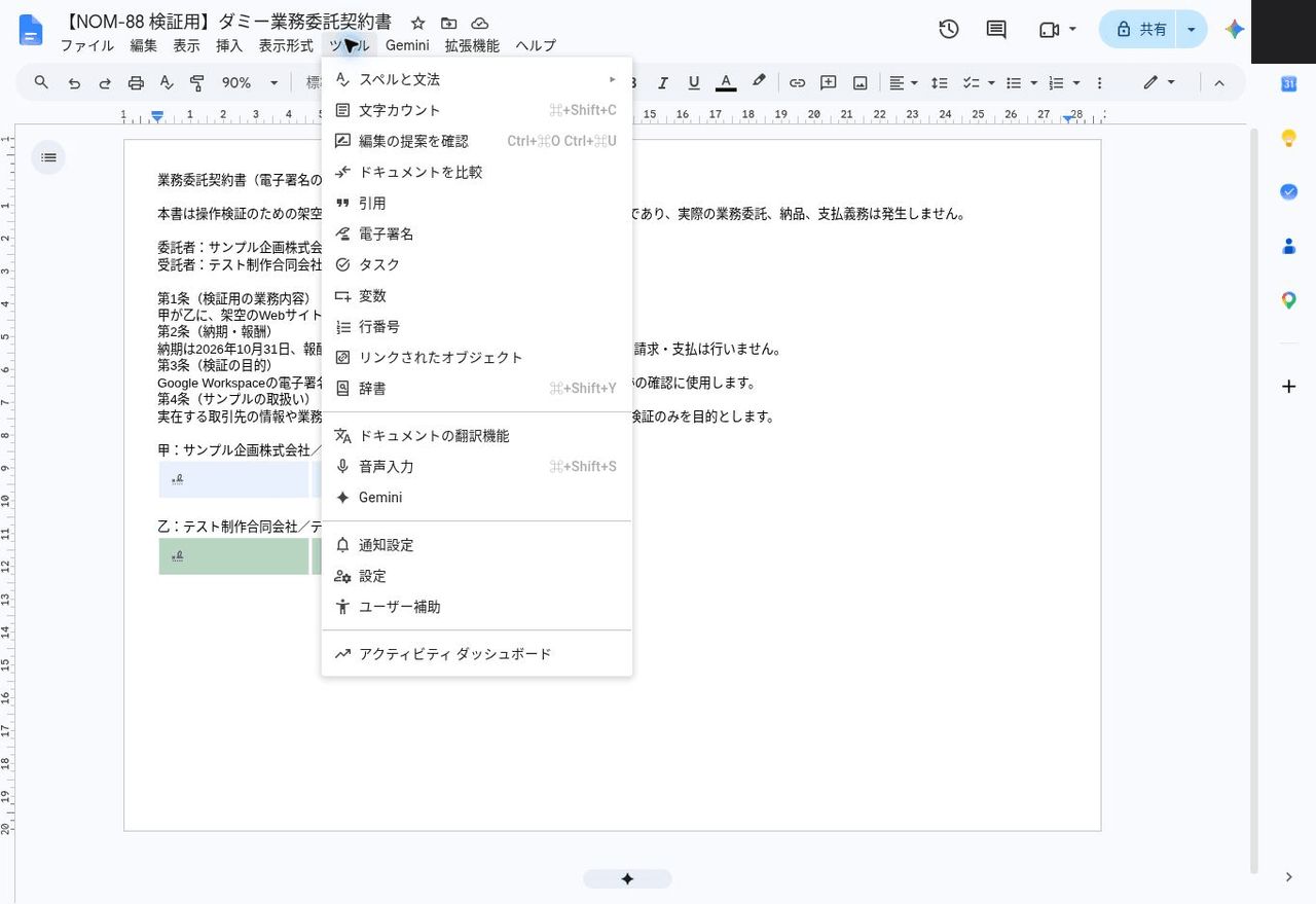 Googleドキュメントの「ツール」メニューに表示された「電子署名」