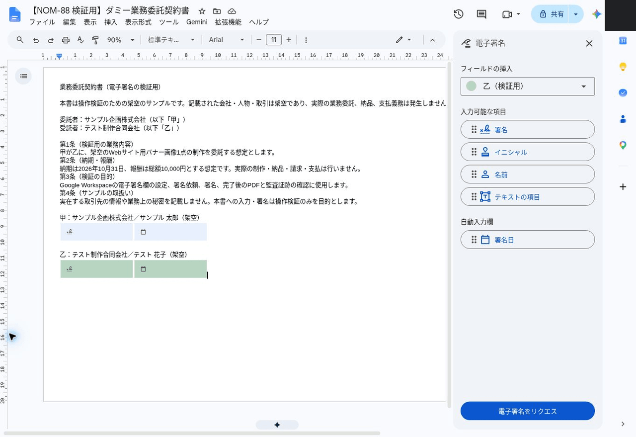 甲・乙それぞれの署名欄と署名日欄を配置したドキュメントと、右側の電子署名パネル