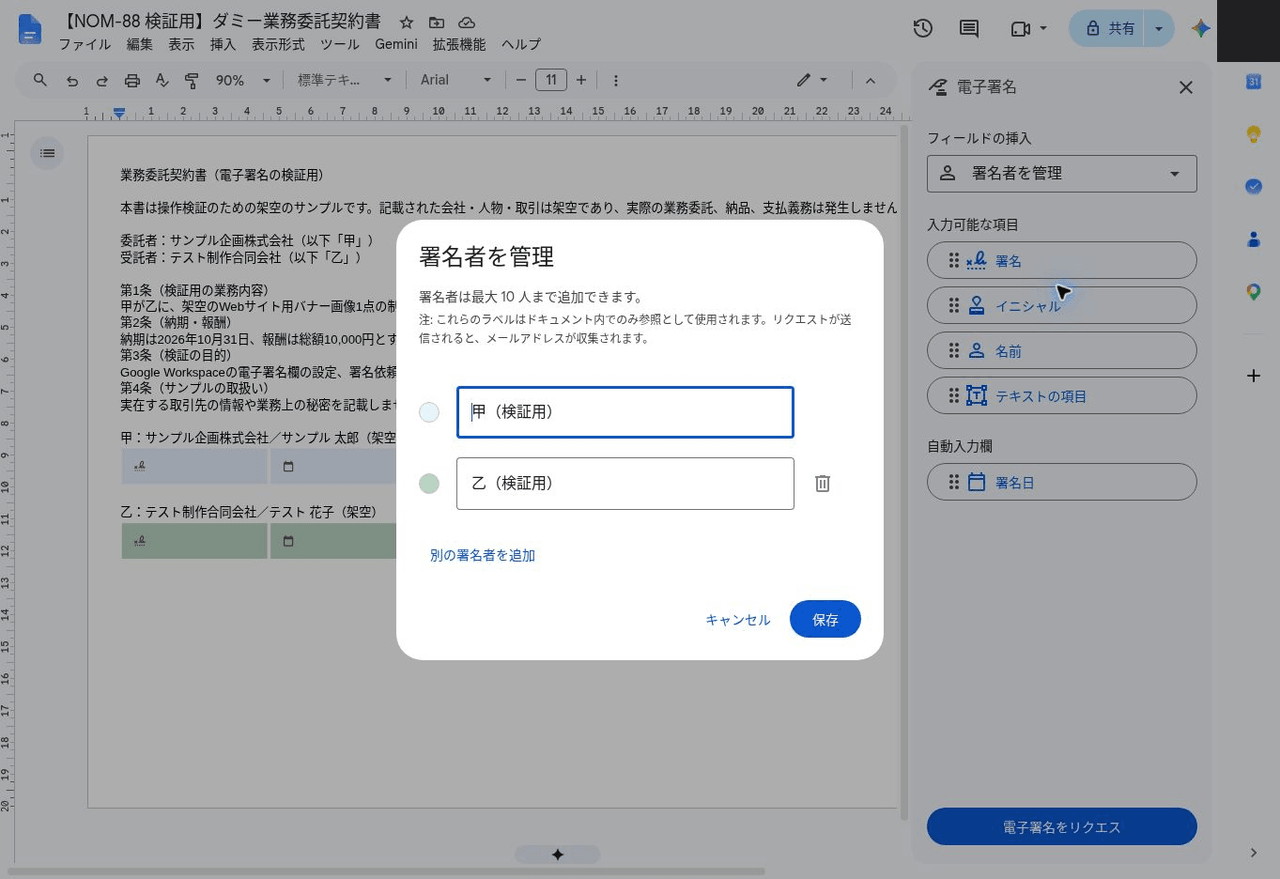「署名者を管理」ダイアログで甲と乙の2名の署名者ラベルを設定した画面