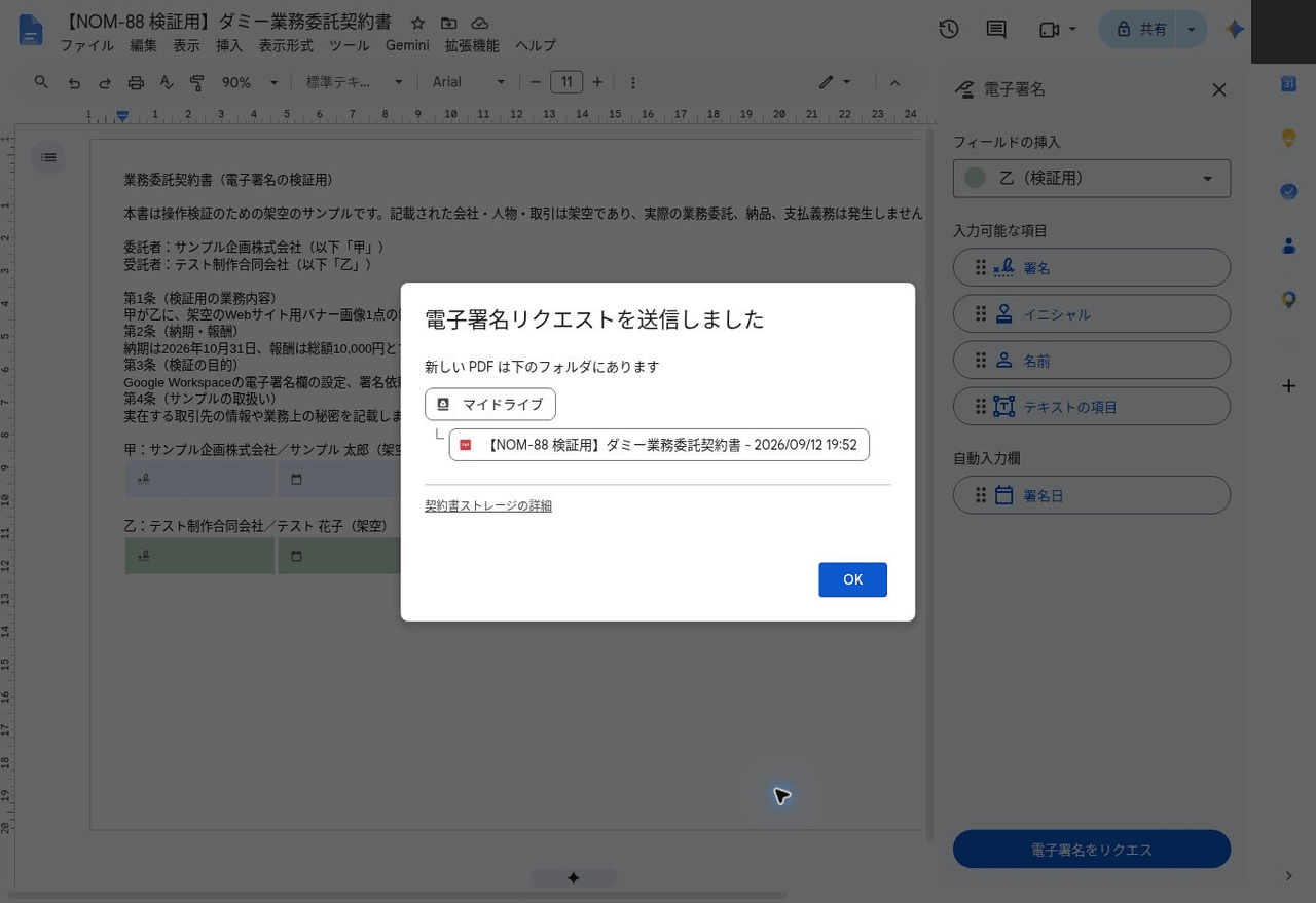 「電子署名リクエストを送信しました」の表示と、マイドライブに作成された署名用PDF