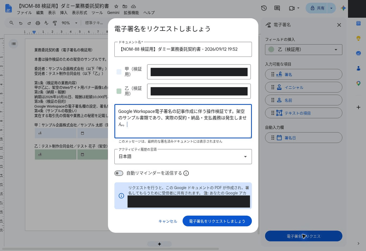 署名依頼の宛先、メッセージ、アクティビティ履歴の言語、自動リマインダーを設定する画面