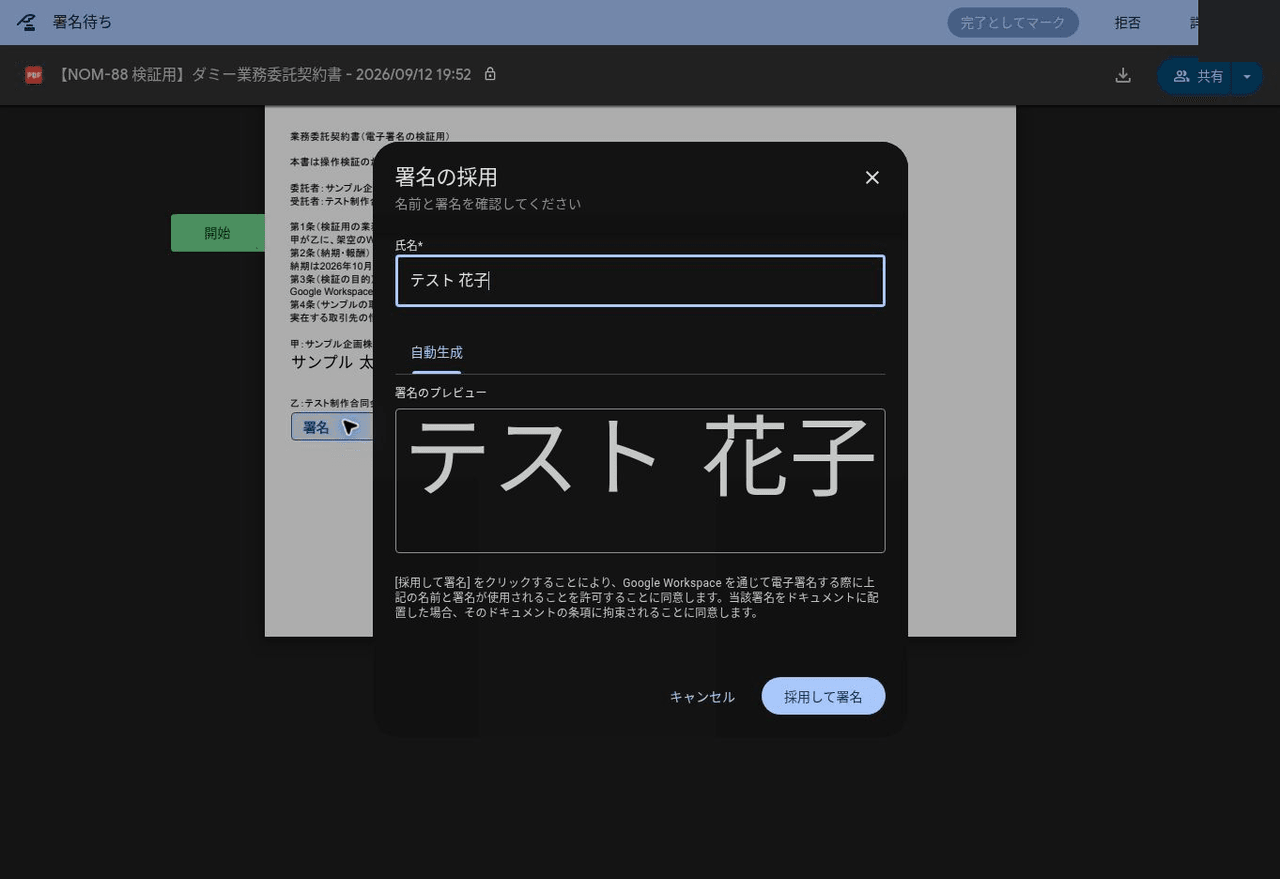 「署名の採用」ダイアログで乙の名前を入力し、自動生成された署名を確認する画面