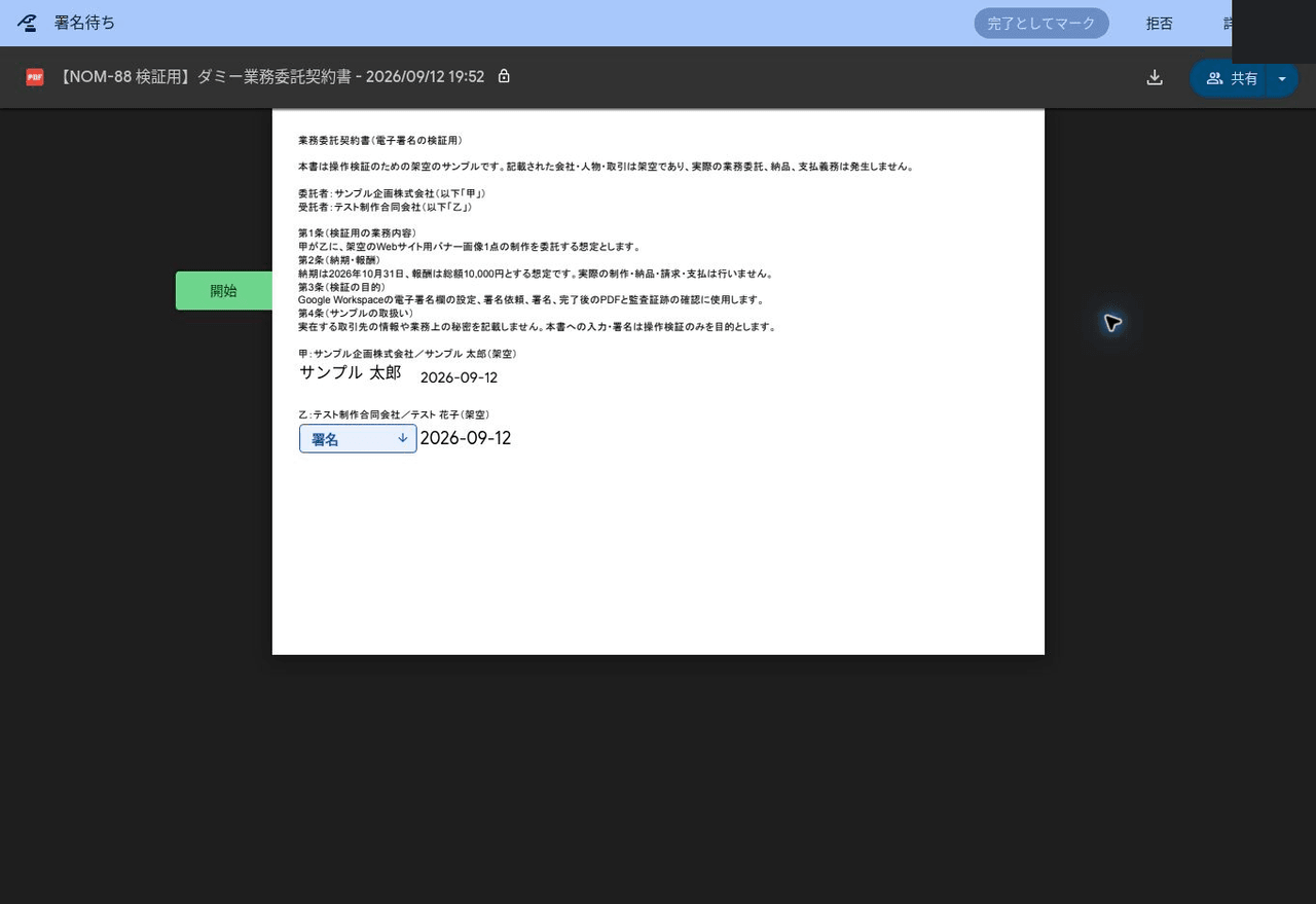 受信側の署名待ち画面。甲の署名は入力済みで、乙の署名欄が操作できる状態