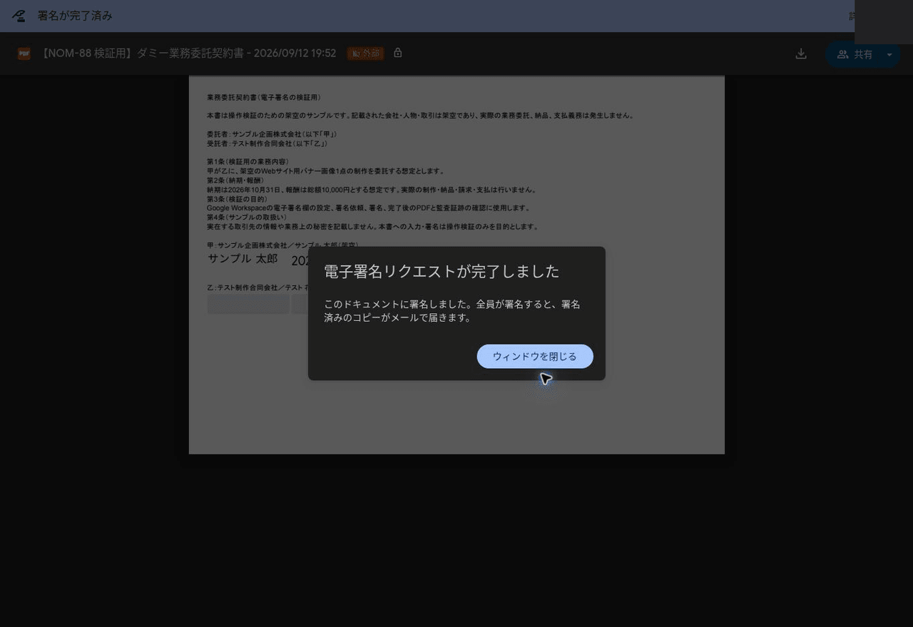 甲の署名が完了し、全員の署名後に署名済みのコピーがメールで届くことを案内する画面
