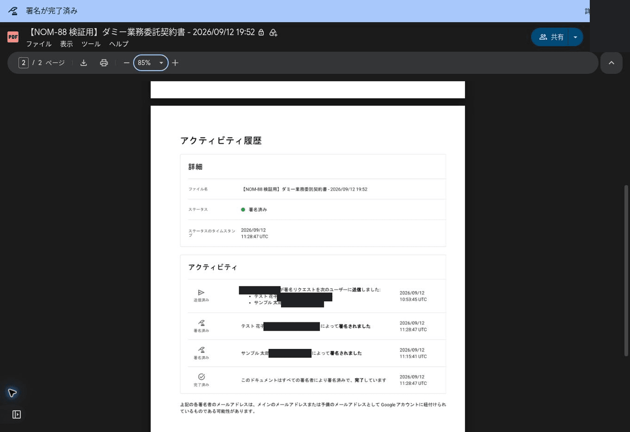 双方の署名記録と完了日時を確認できるアクティビティ履歴のページ