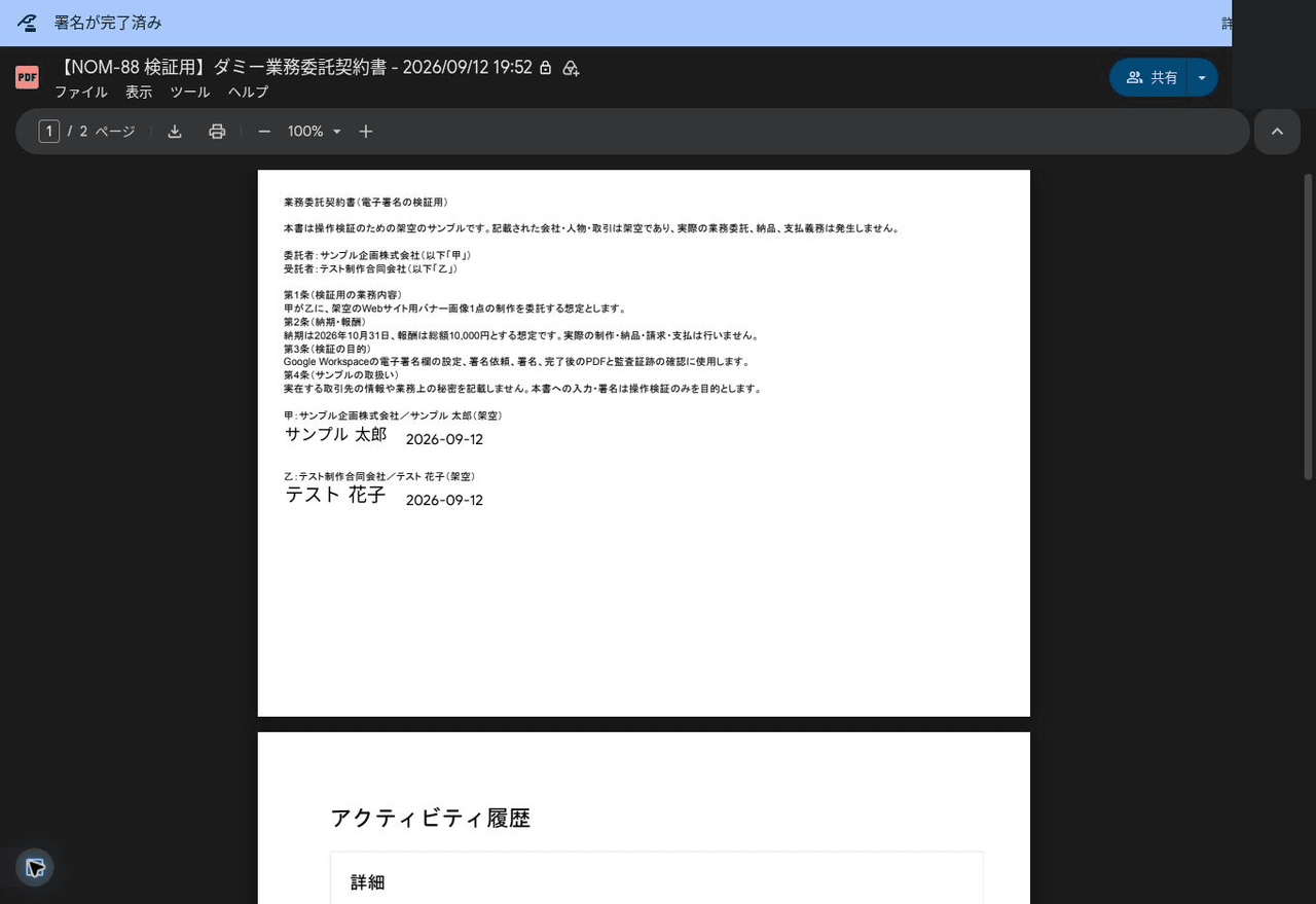 甲と乙の署名と署名日が入った完成PDF。2ページ目にアクティビティ履歴が追加されている