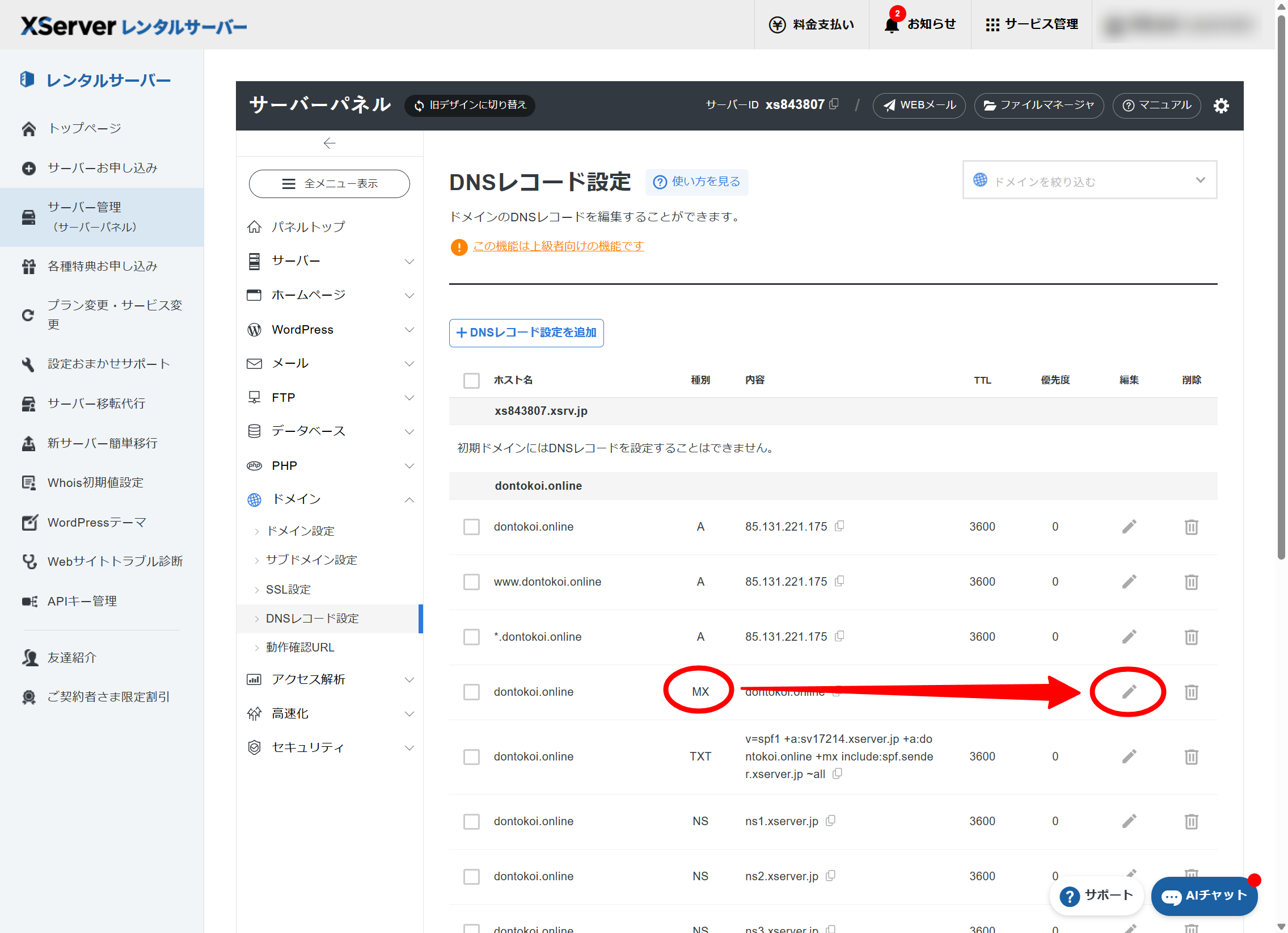 DNSレコード設定画面のレコード一覧。種別「MX」の行の「編集」(鉛筆アイコン)を押す