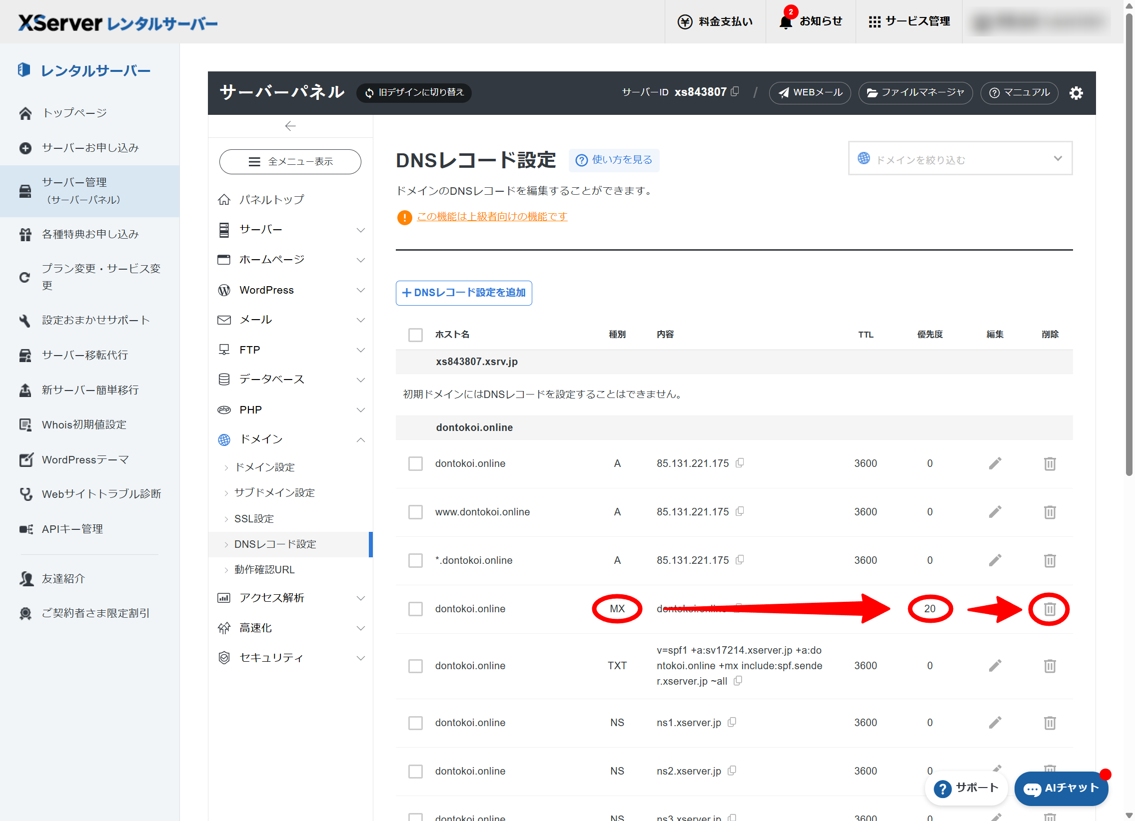 DNSレコード設定画面のレコード一覧。優先度「20」の旧MXレコードの行の「削除」(ゴミ箱アイコン)を押す。「smtp.google.com」の行は残す