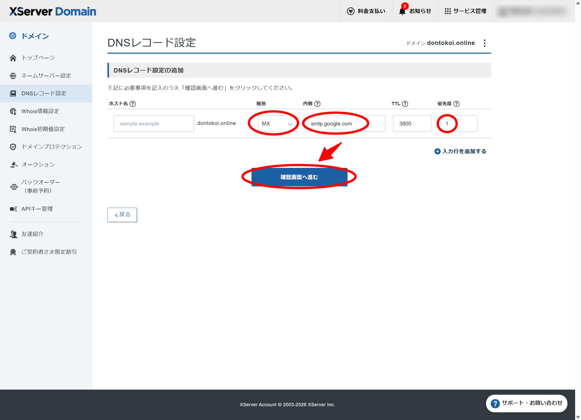 Xserverドメインの「DNSレコード設定の追加」画面。種別「MX」、内容「smtp.google.com」、優先度「1」を入力して「確認画面へ進む」を押す
