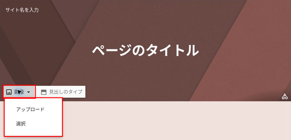 ページ上部のヘッダーにある「画像」メニュー。「アップロード」と「選択」が表示される
