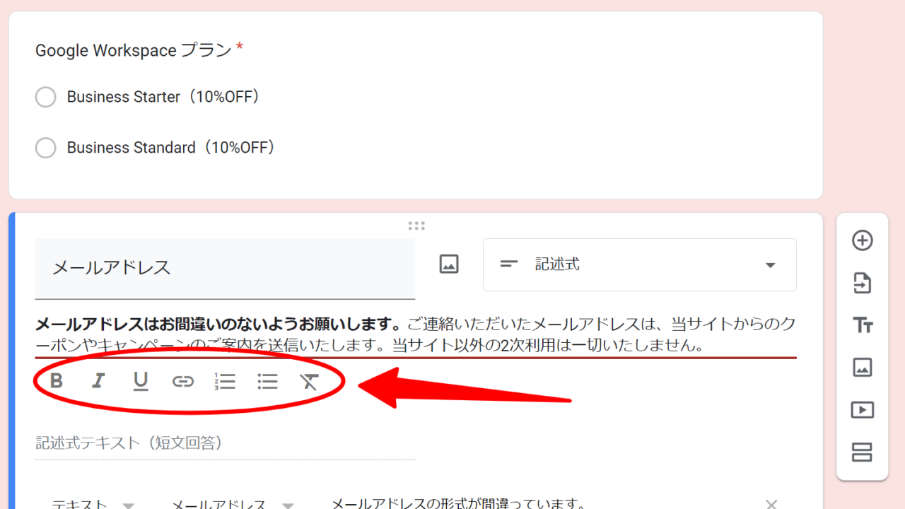 Googleフォームで太字やリンク等が使用できるようになりました