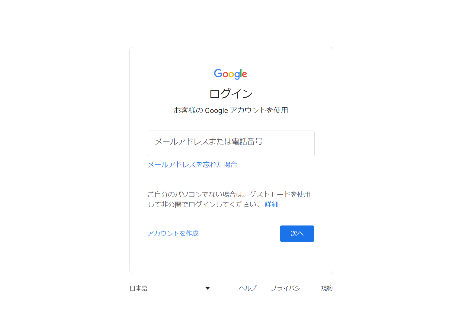 Googleログイン画面