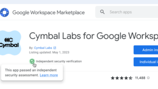 Google Workspaceマーケットプレイスに新たに、独立したセキュリティ認証バッジが登場