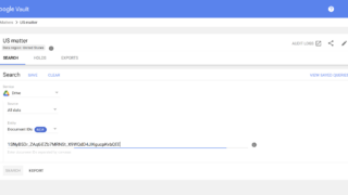 Google VaultがGoogleドライブの検索とエクスポートを強化