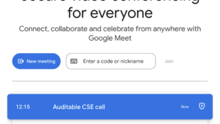 Google Meetのログに暗号化タイプが表示されるようになりました