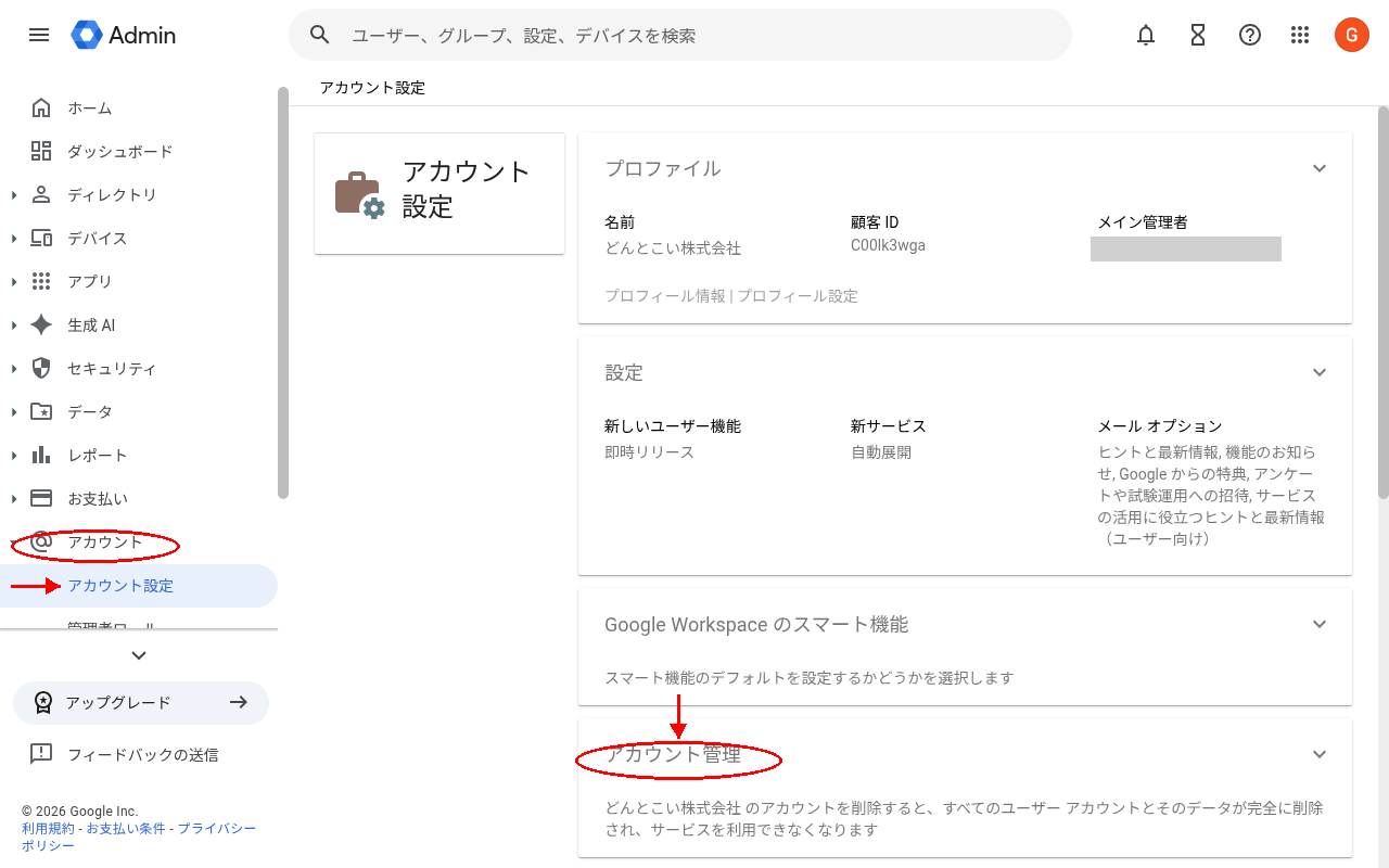アカウント管理画面