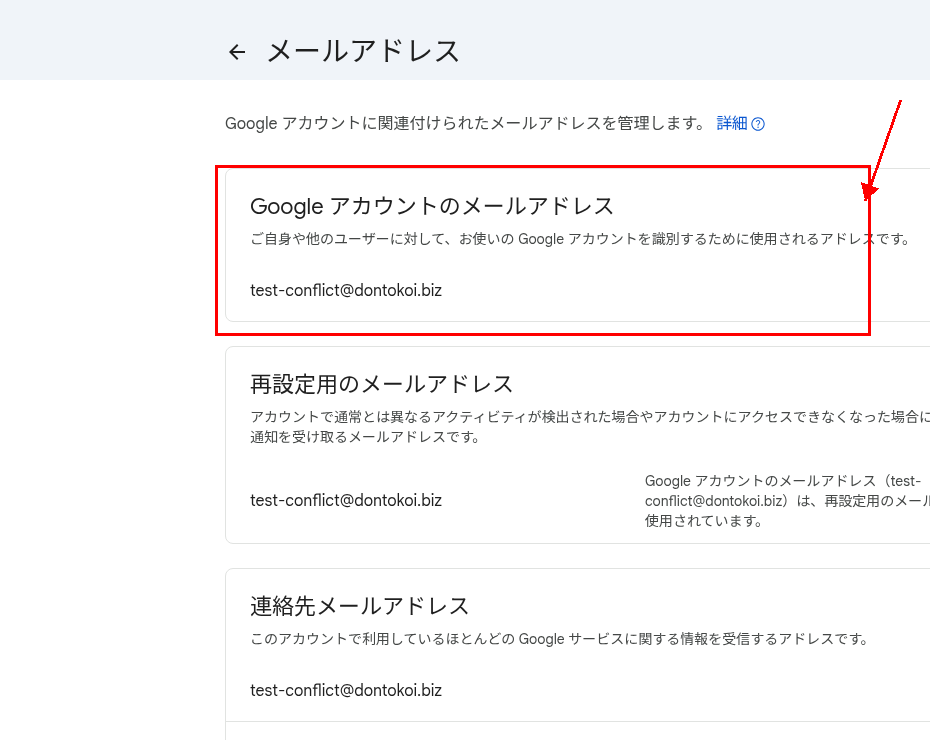個人Googleアカウントのメールアドレス管理画面。「Googleアカウントのメールアドレス」セクションを赤枠で強調