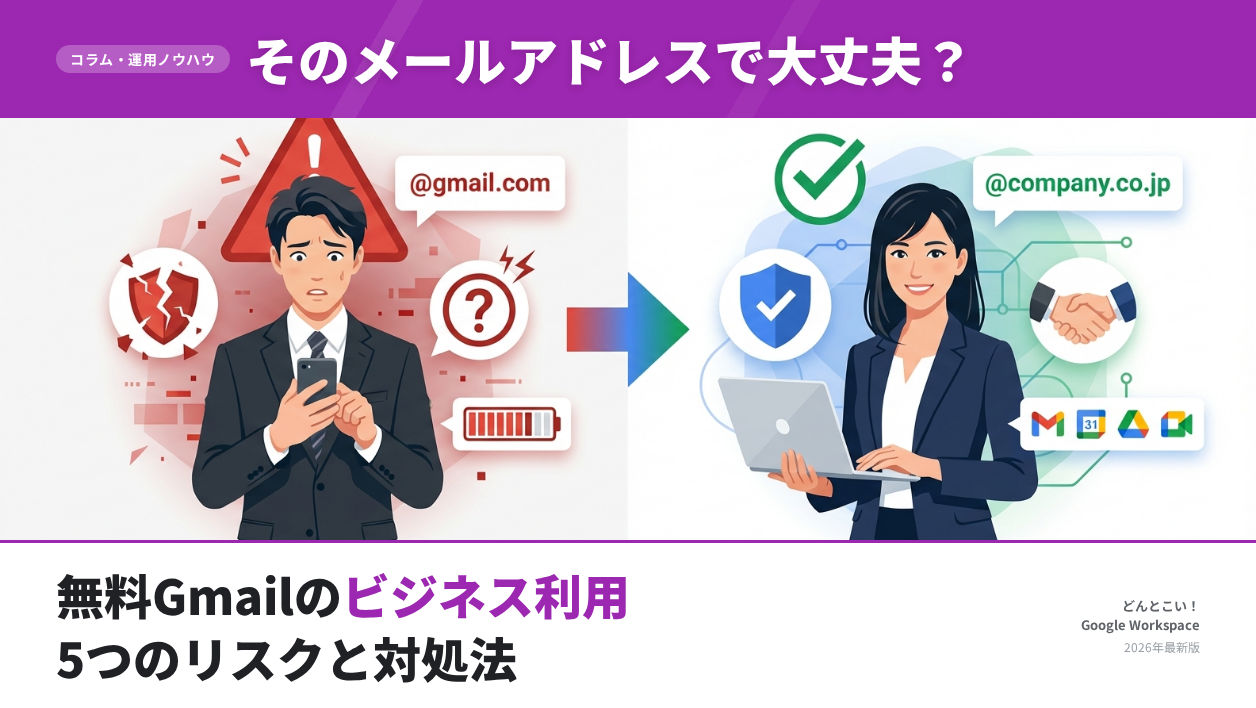 無料のGmailを仕事で使うのは大丈夫？ビジネス利用の5つのリスクと正しい対処法