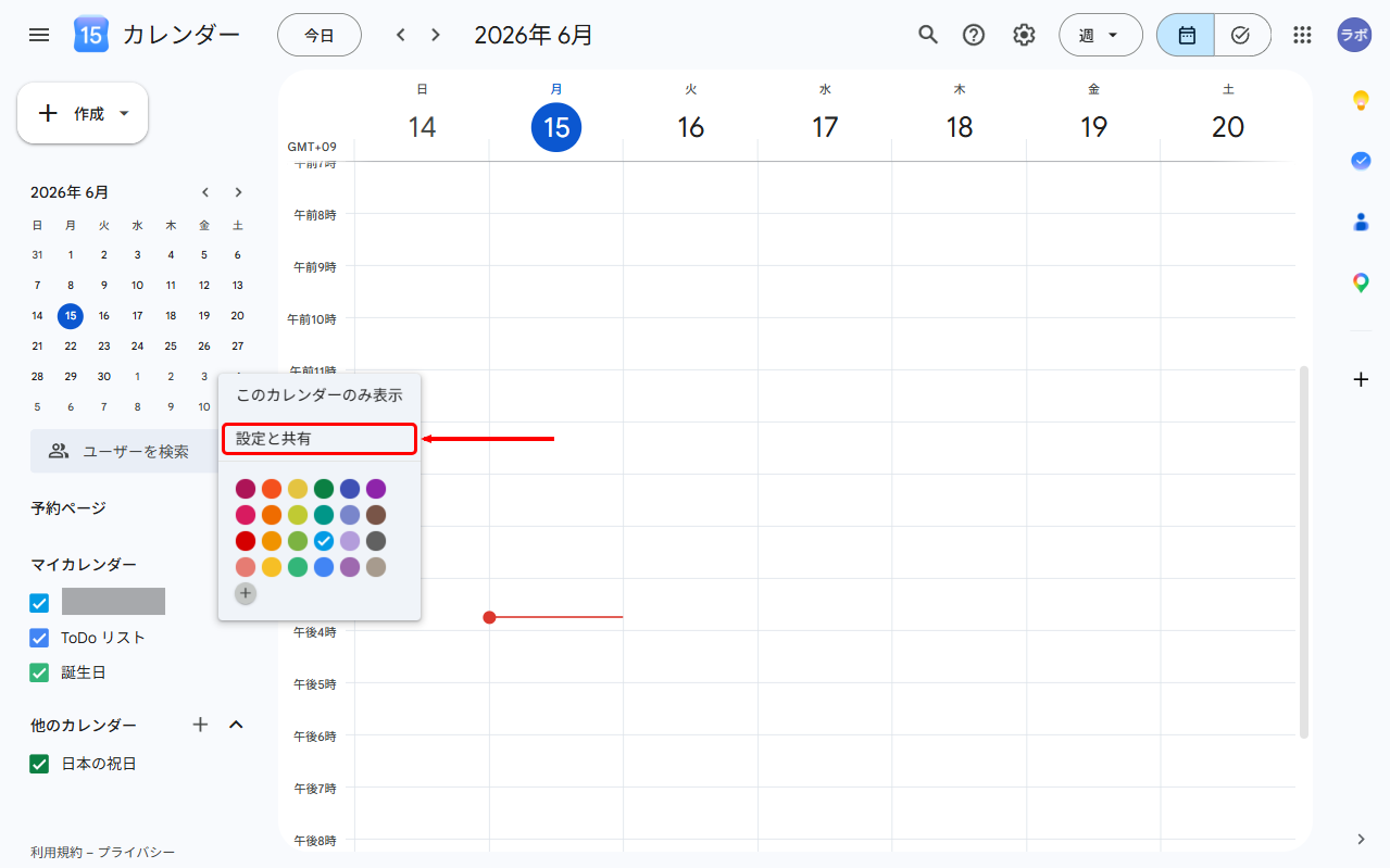 Googleカレンダーのマイカレンダーで「設定と共有」メニューを開く操作