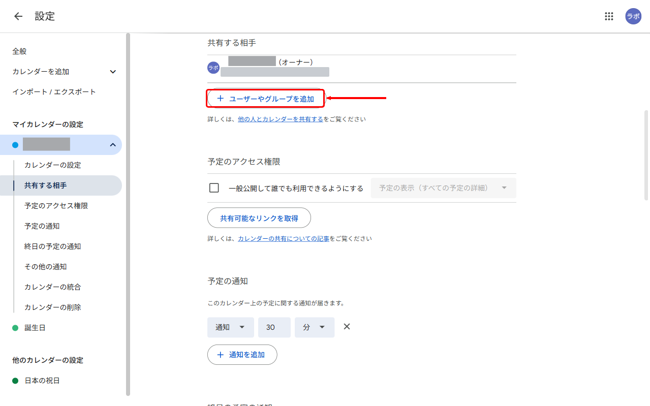 設定と共有画面で「ユーザーやグループを追加」ボタンをクリック