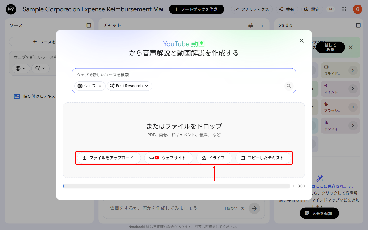 NotebookLMでGoogleドライブやコピーしたテキストからソースを追加する画面