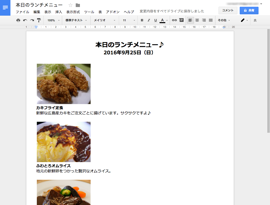 Googleドキュメントで作成した「今日のランチメニュー」の例