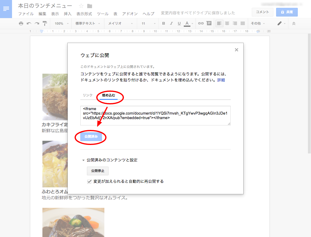 「ウェブに公開」の「埋め込む」タブから「公開する」をクリック