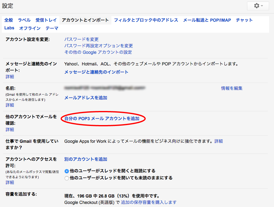 Gmail設定の「自分のPOP3メールアカウントを追加」リンク