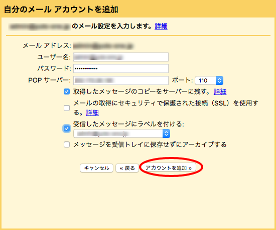 ユーザー名・パスワード・受信（POP）サーバーの入力画面