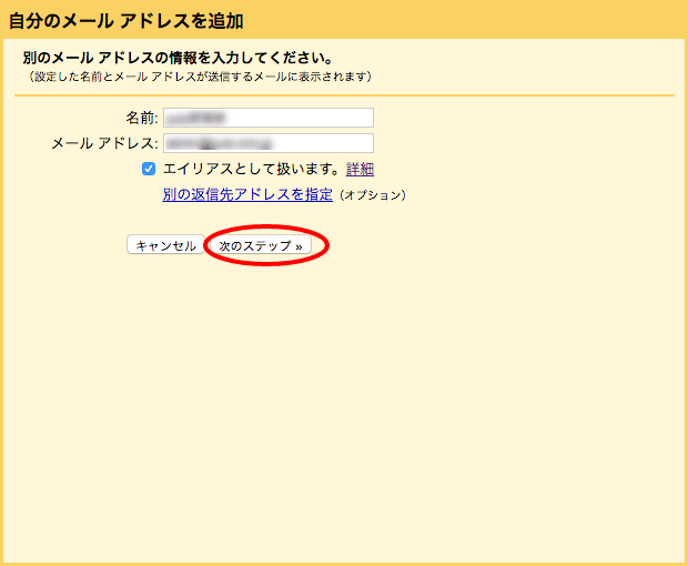 差出人名の入力画面。「エイリアスとして扱います」にチェックを入れる