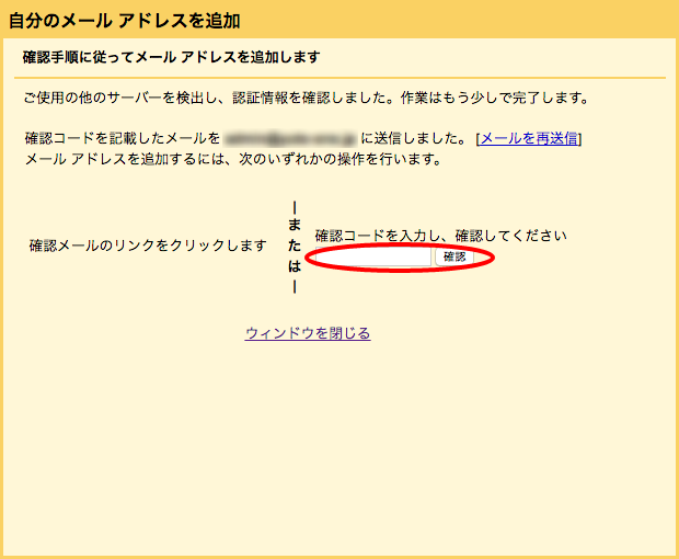 確認メールの送信を知らせる画面