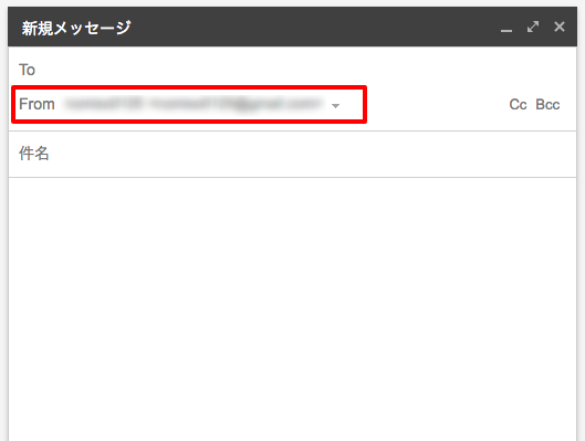 メール作成画面のFrom欄。Gmailと独自ドメインのアドレスを選択できる