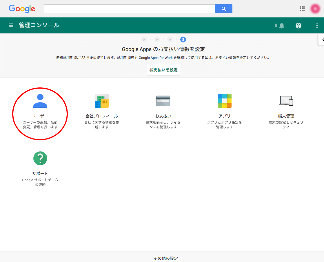 Google Workspace管理コンソールで「ユーザー」を選択