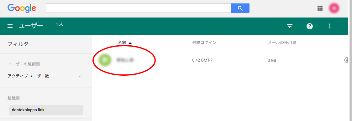 エイリアスを作成するユーザーを選択