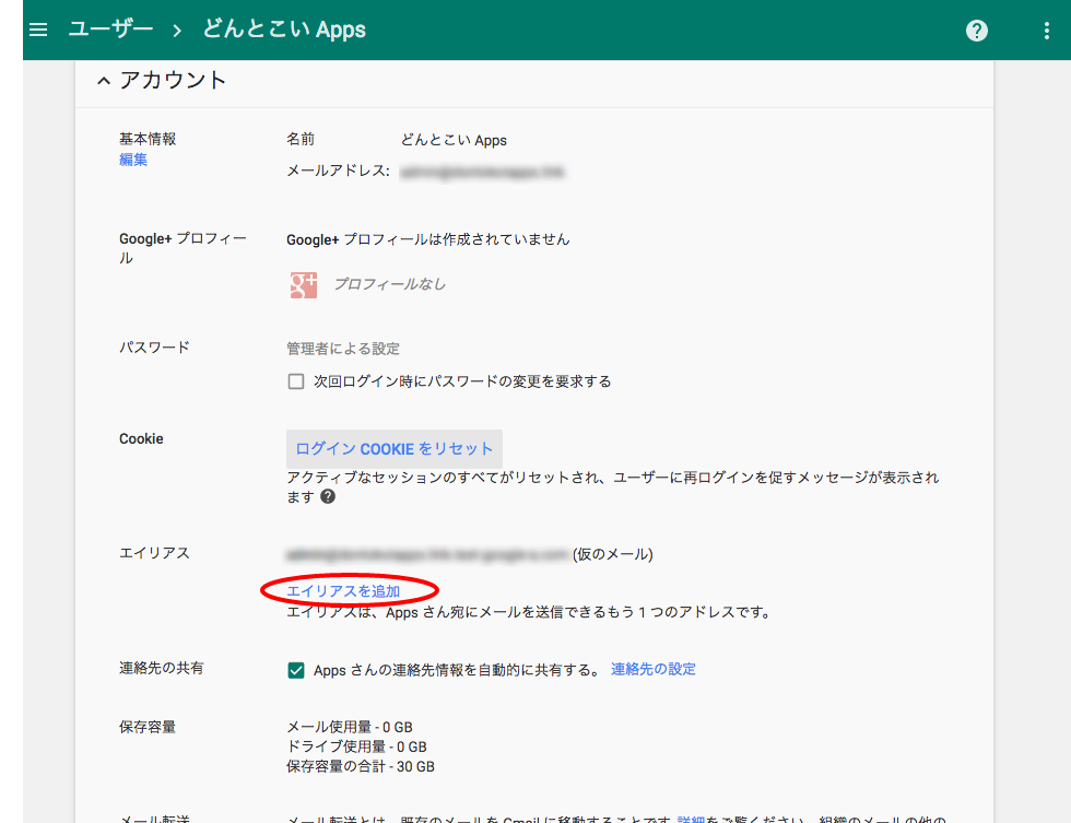 「エイリアスを追加」をクリックして作成したいアドレスを入力