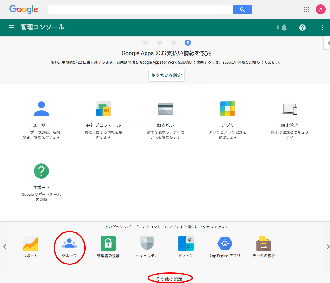管理コンソールのその他の設定にある「グループ」
