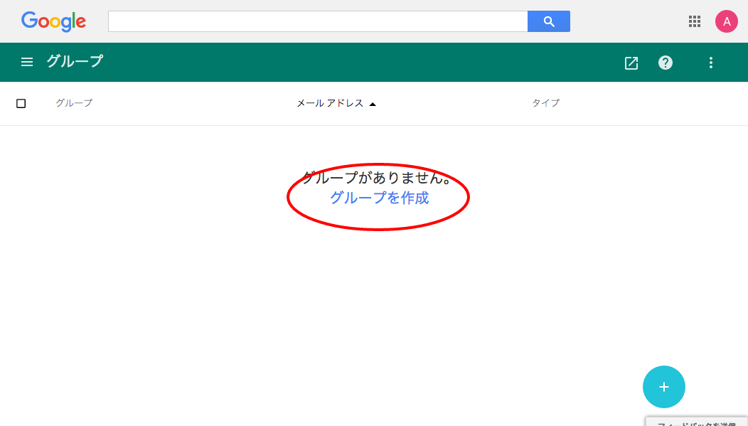 「グループを作成」をクリック