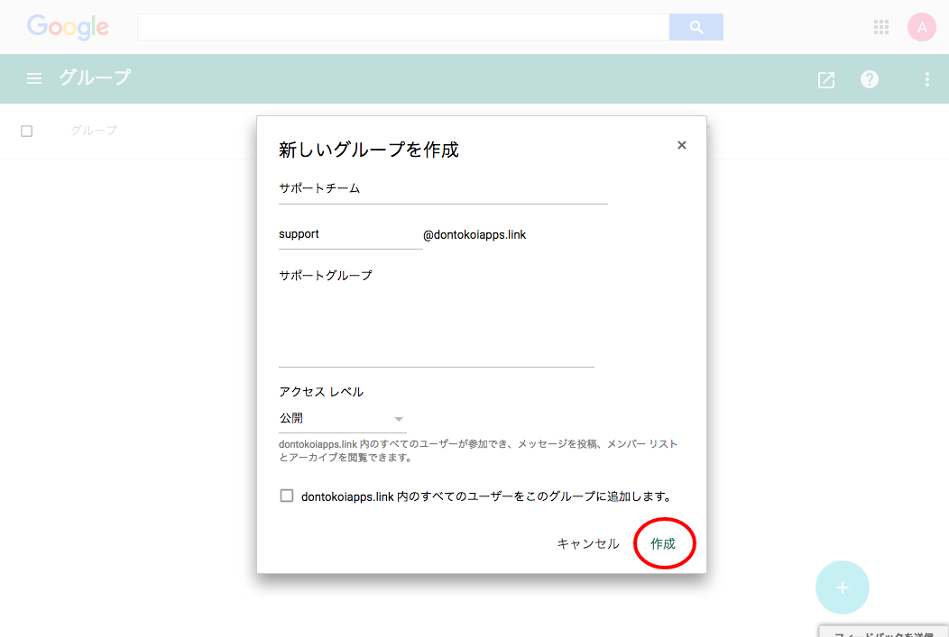グループの名前とメールアドレスの入力画面