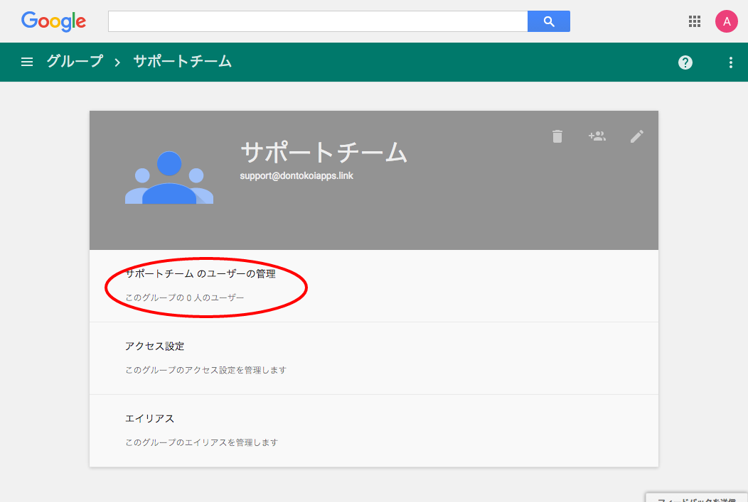 グループの「ユーザーの管理」を選択