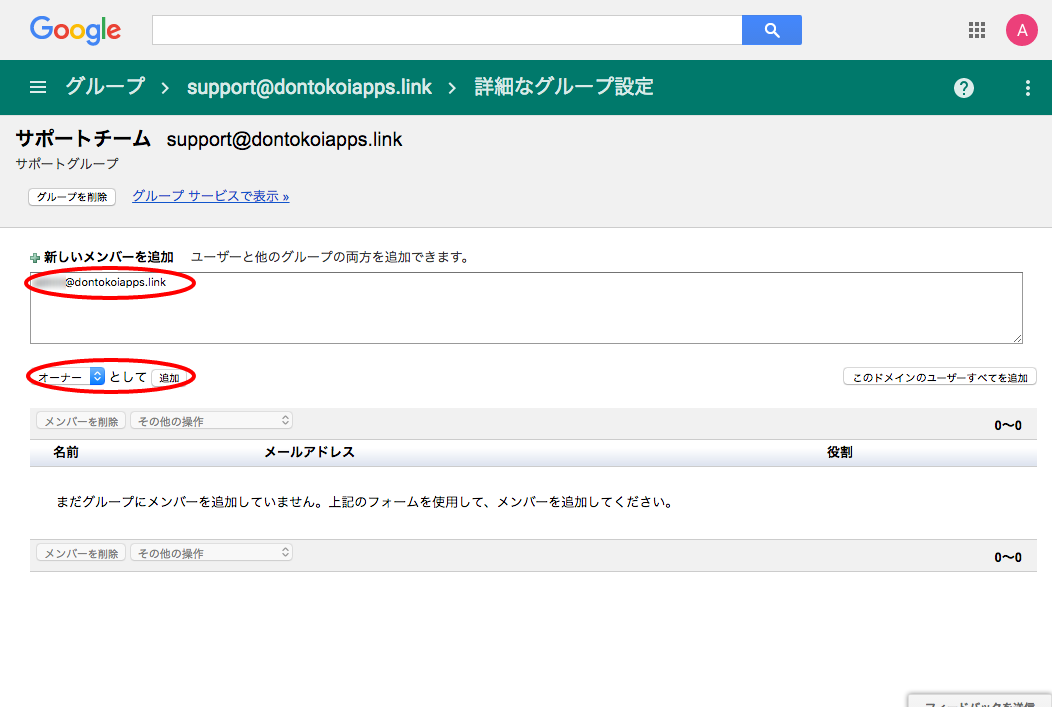 グループに参加するユーザーのメールアドレスを入力