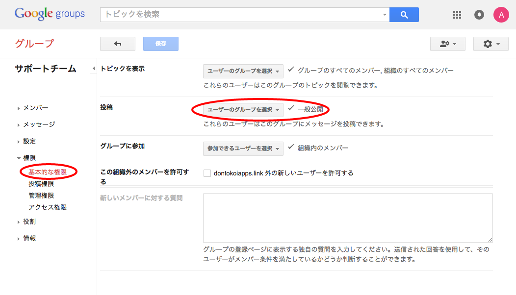 基本的な権限で投稿の欄を「一般公開」に設定して保存