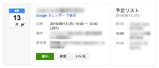 参加者に届く出席確認メール。「はい」「いいえ」のボタンで回答できる