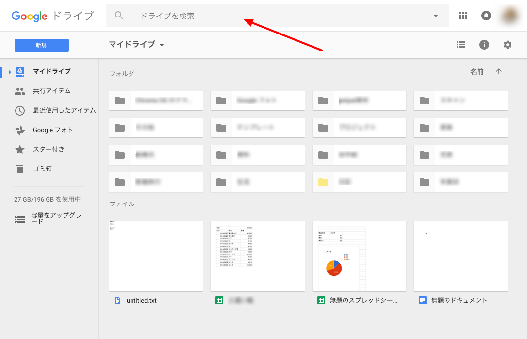 Googleドライブの画面上部にある検索窓