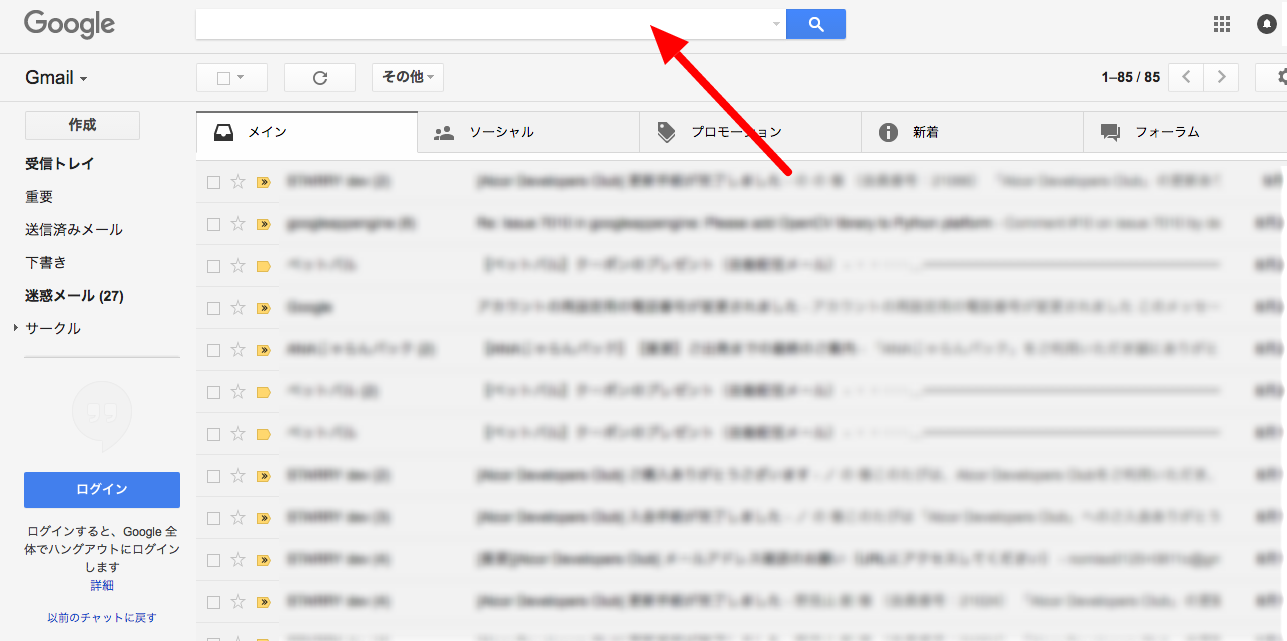 Gmailの画面上部にあるメール検索窓
