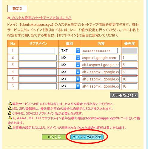 ムームードメインでGoogle Workspaceの利用設定