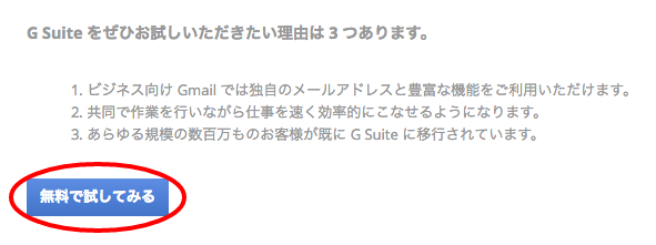 Google Workspaceのお申込みページ