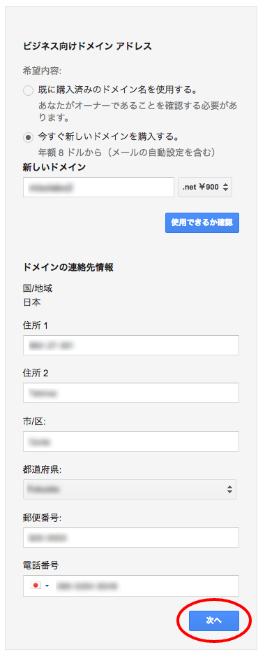 名前と連絡先の入力画面