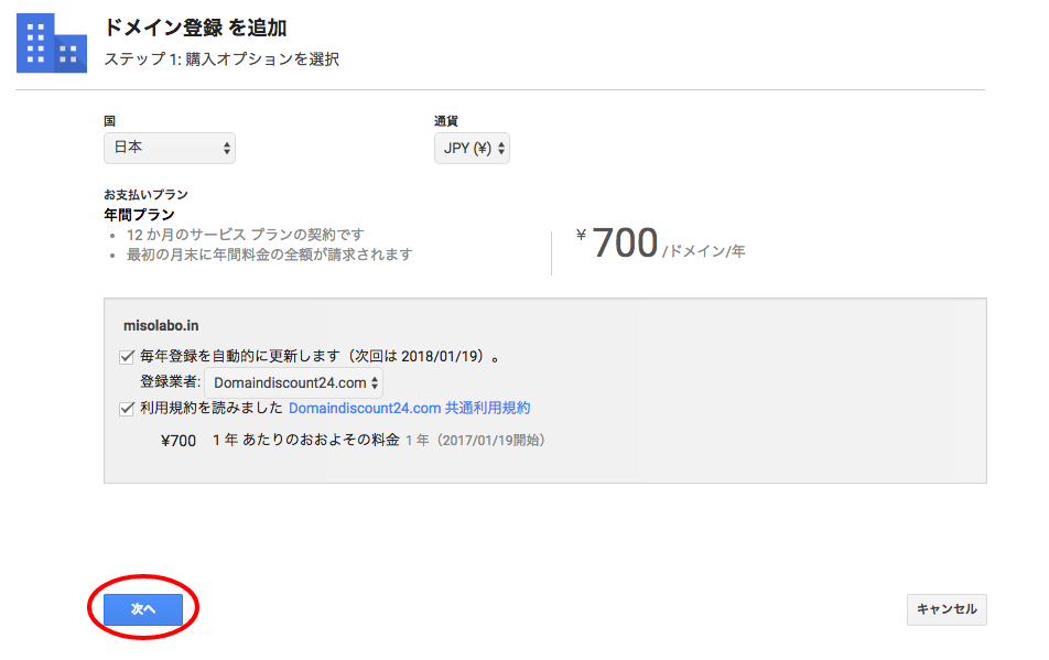 管理者のメールアドレスを入力して「同意して登録」を押す画面